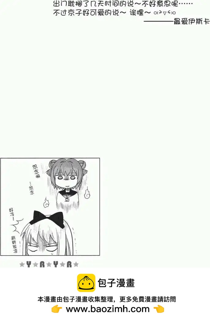 《轻松百合》第15回 第13页