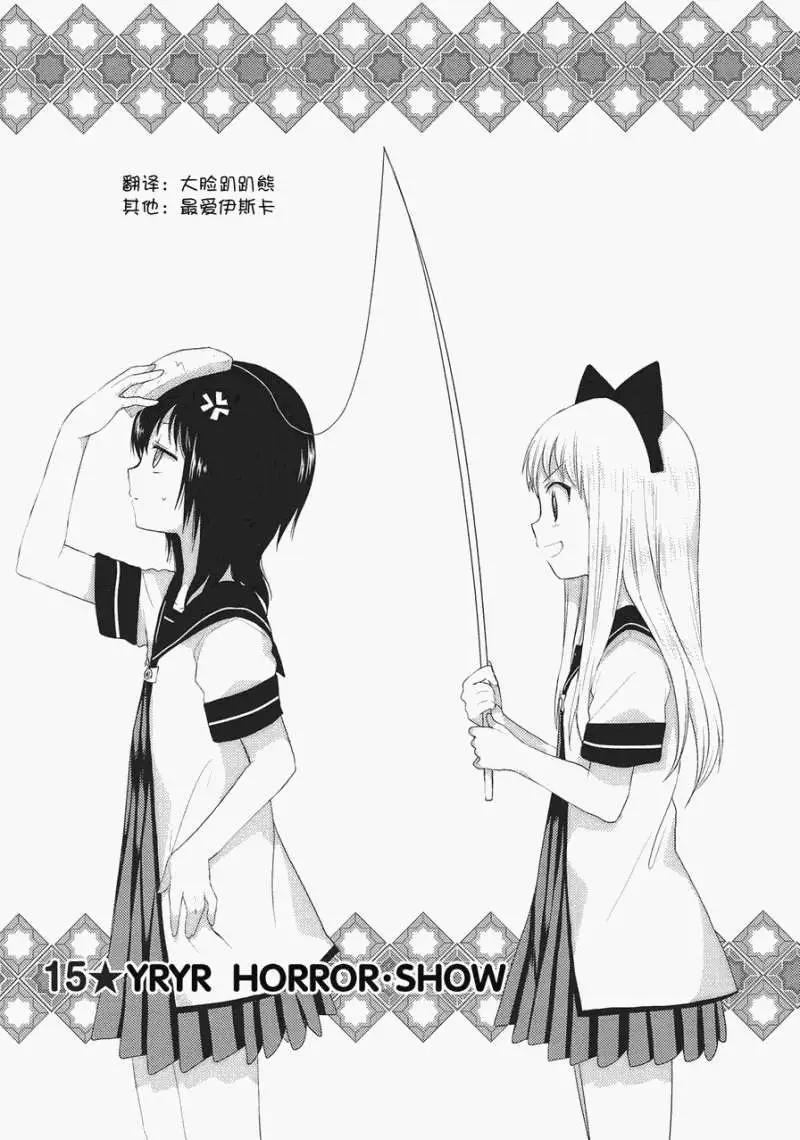 《轻松百合》第15回 第1页