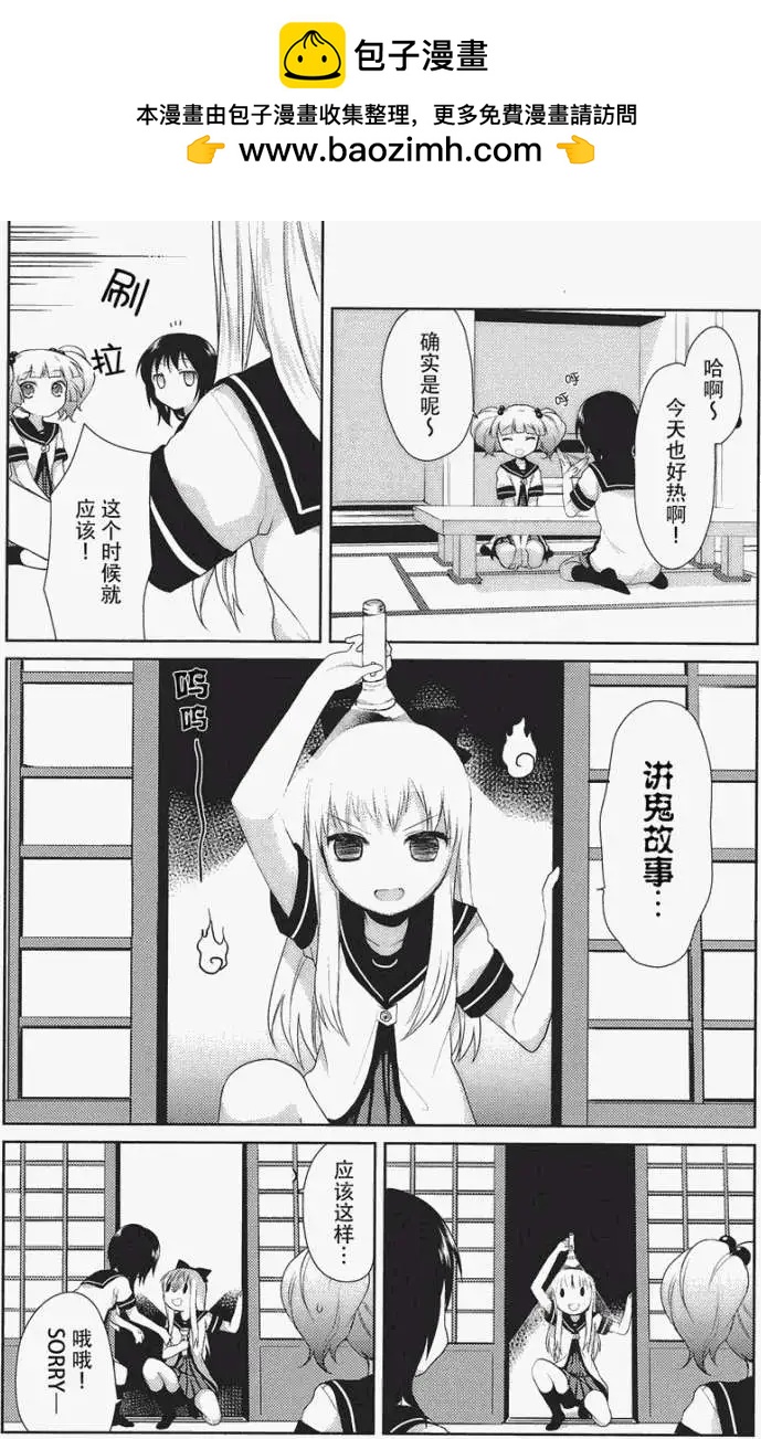 《轻松百合》第15回 第2页