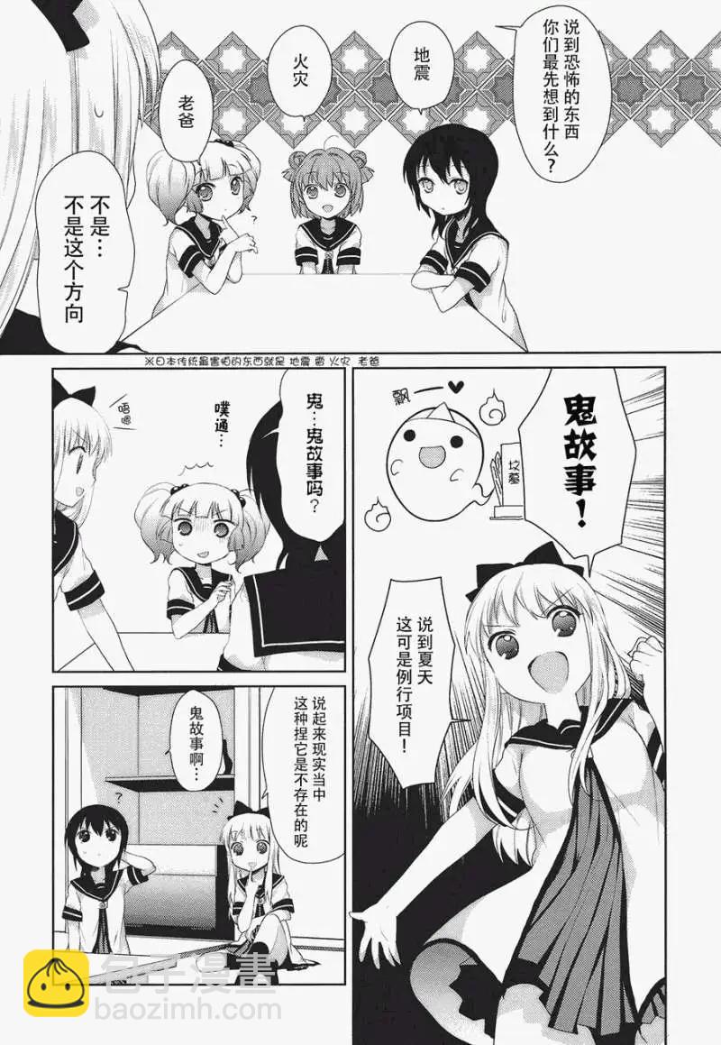 《轻松百合》第15回 第3页