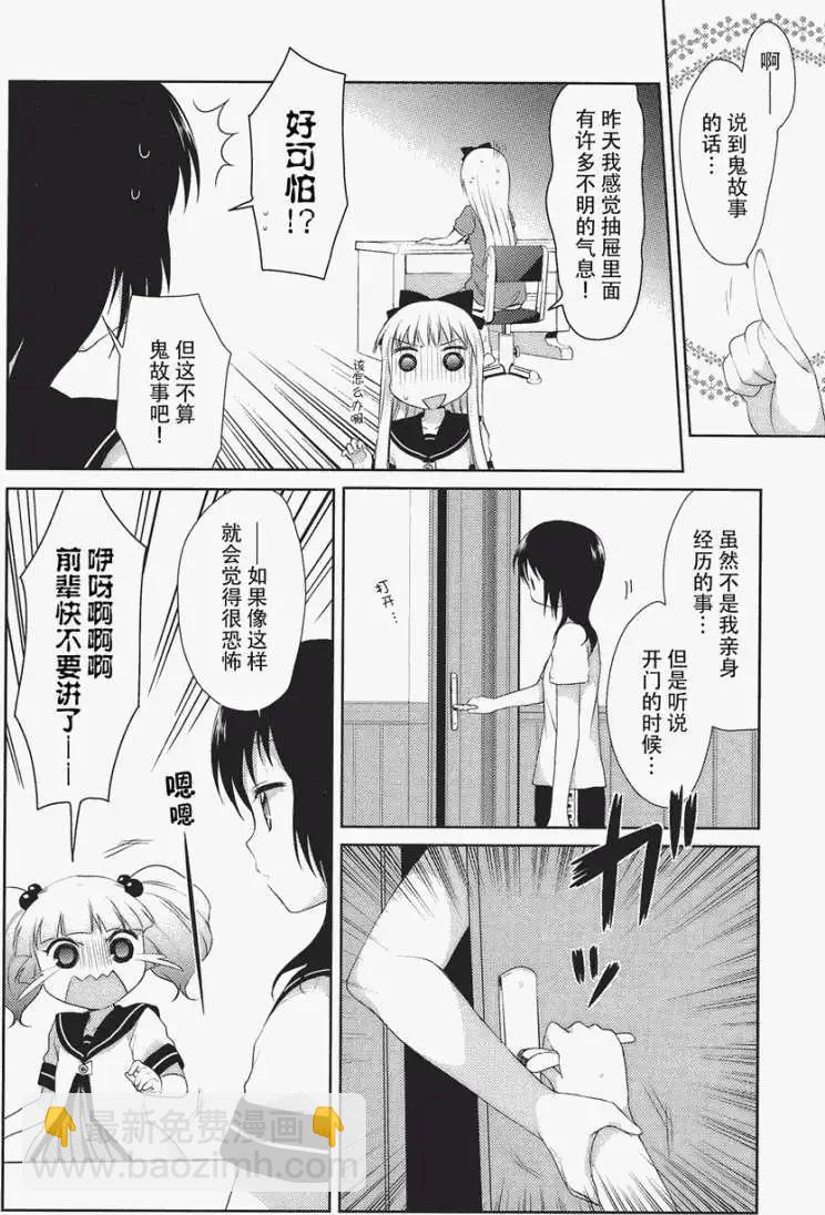 《轻松百合》第15回 第4页