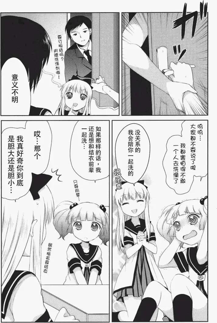 《轻松百合》第15回 第5页
