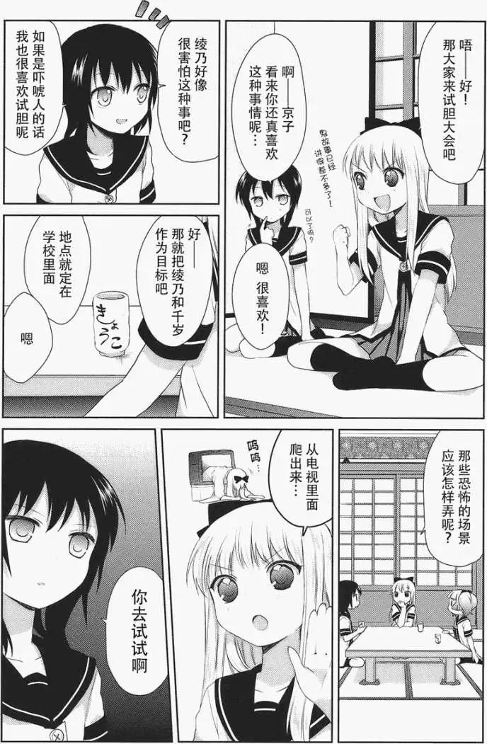 《轻松百合》第15回 第6页