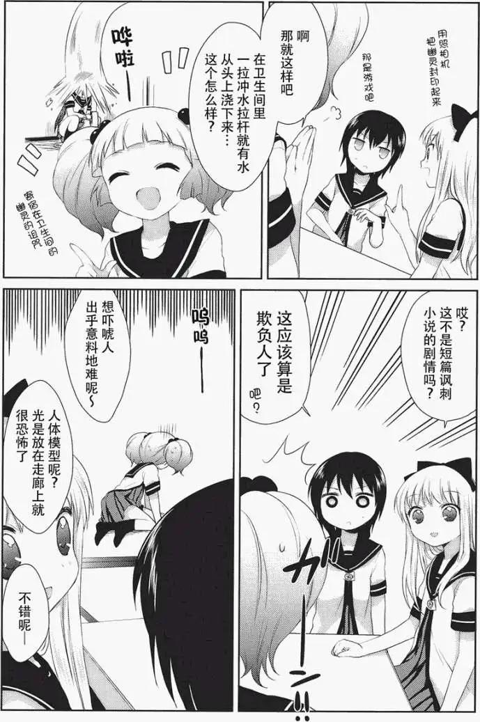 《轻松百合》第15回 第7页