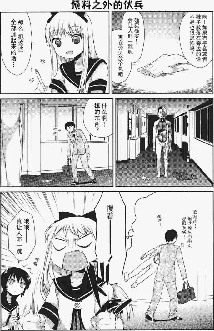 《轻松百合》第15回 第8页