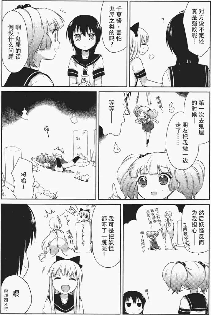《轻松百合》第15回 第9页