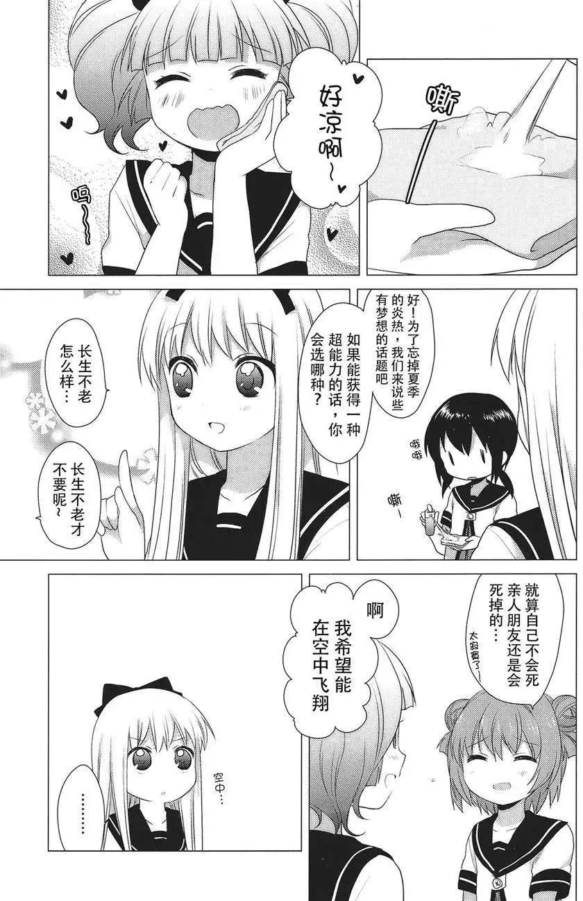 《轻松百合》第18回 第10页