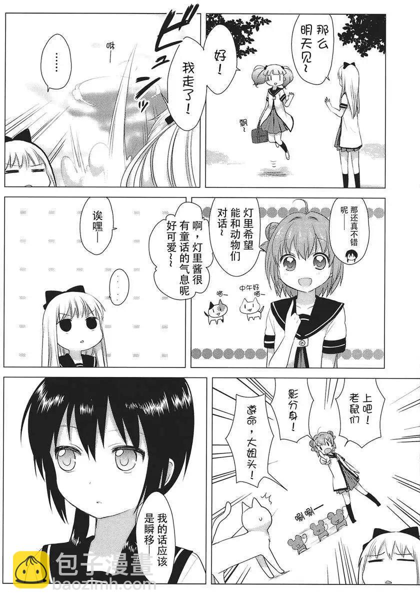 《轻松百合》第18回 第11页