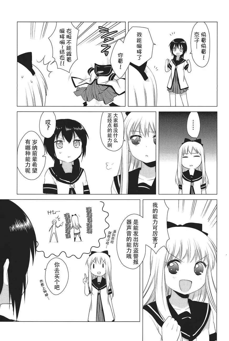 《轻松百合》第18回 第12页