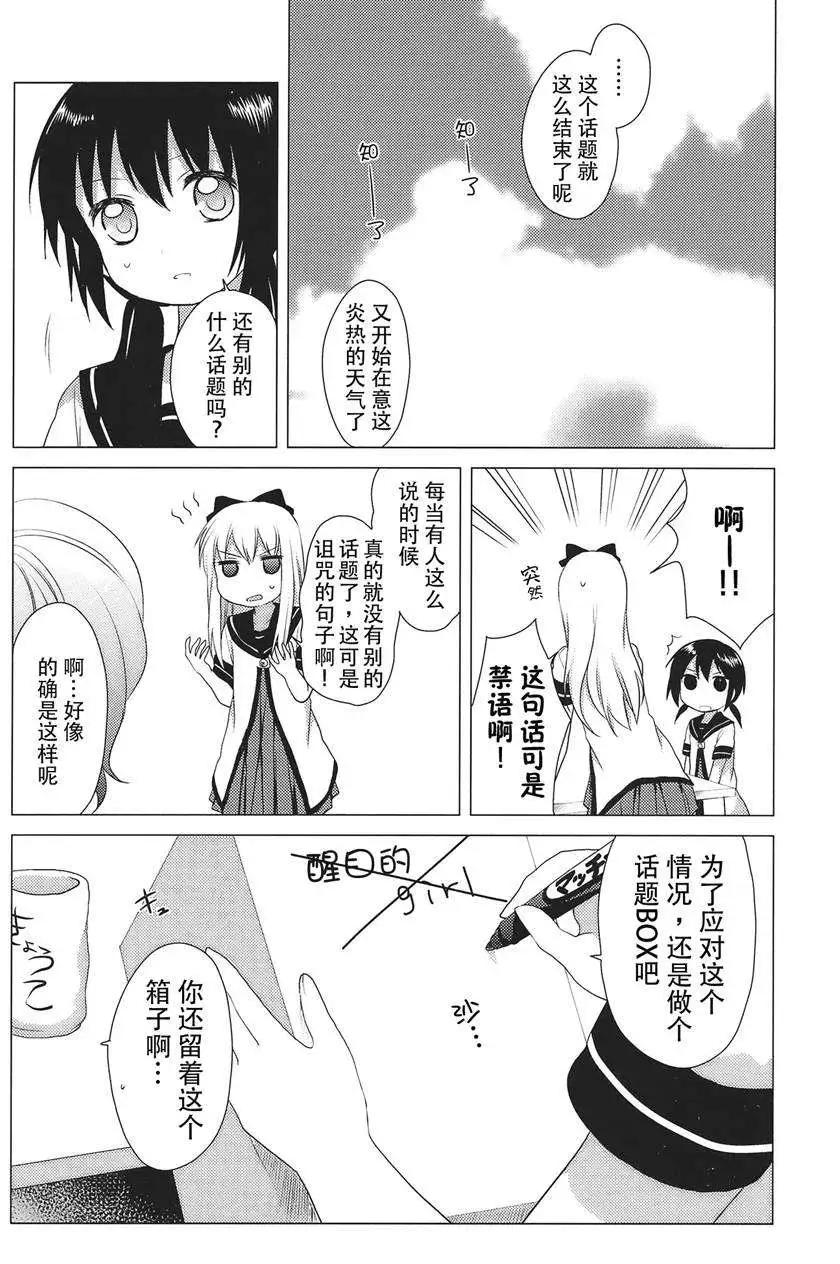 《轻松百合》第18回 第13页