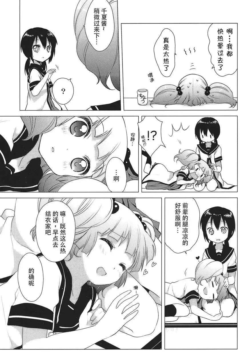 《轻松百合》第18回 第14页