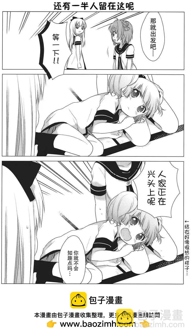 《轻松百合》第18回 第15页