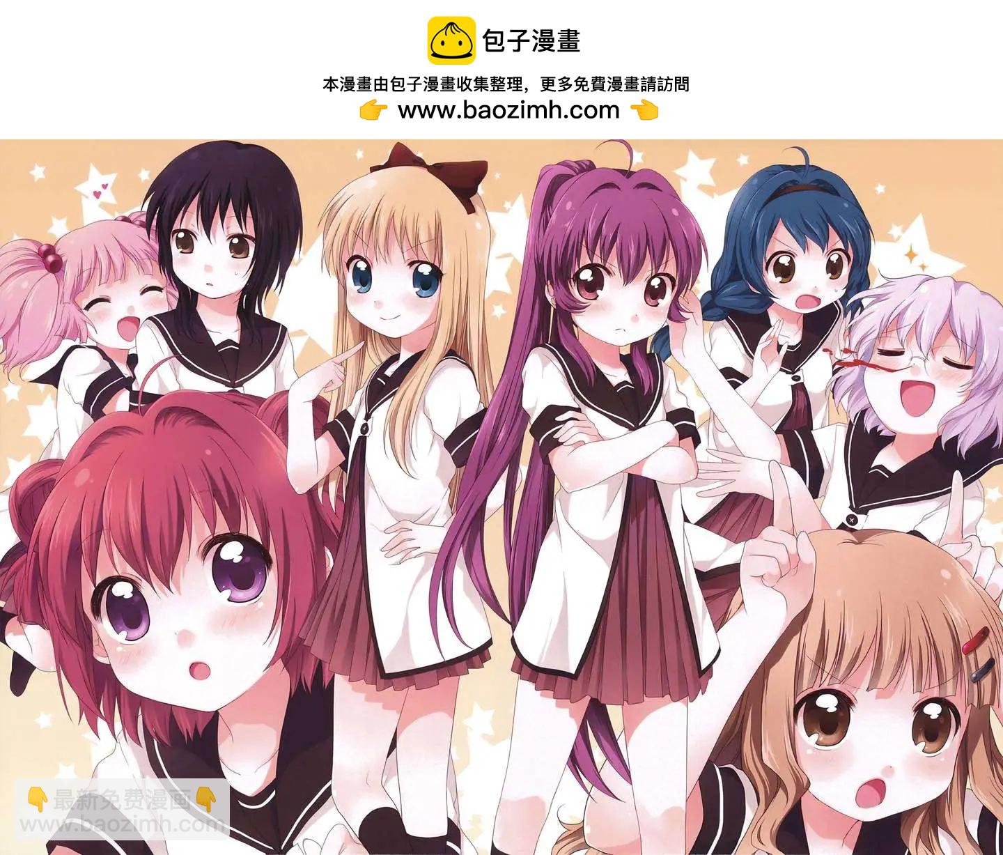 《轻松百合》第18回 第2页
