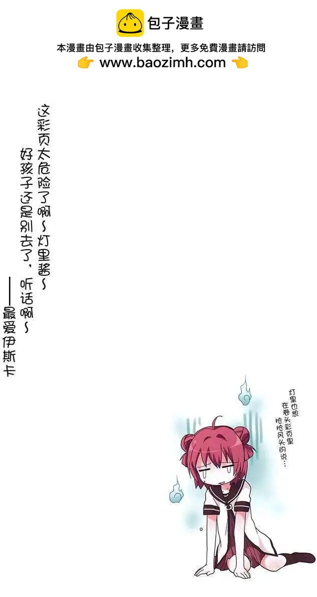 《轻松百合》第18回 第3页