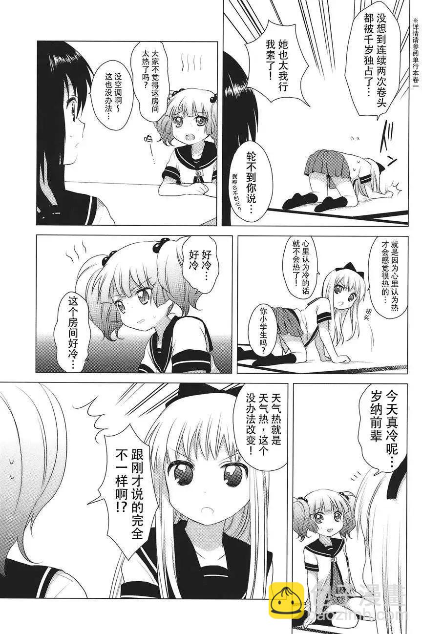 《轻松百合》第18回 第4页