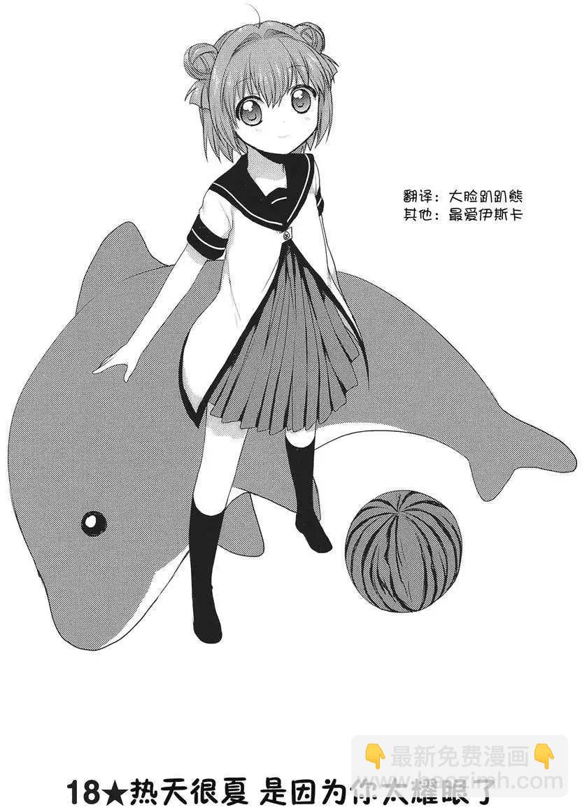 《轻松百合》第18回 第5页