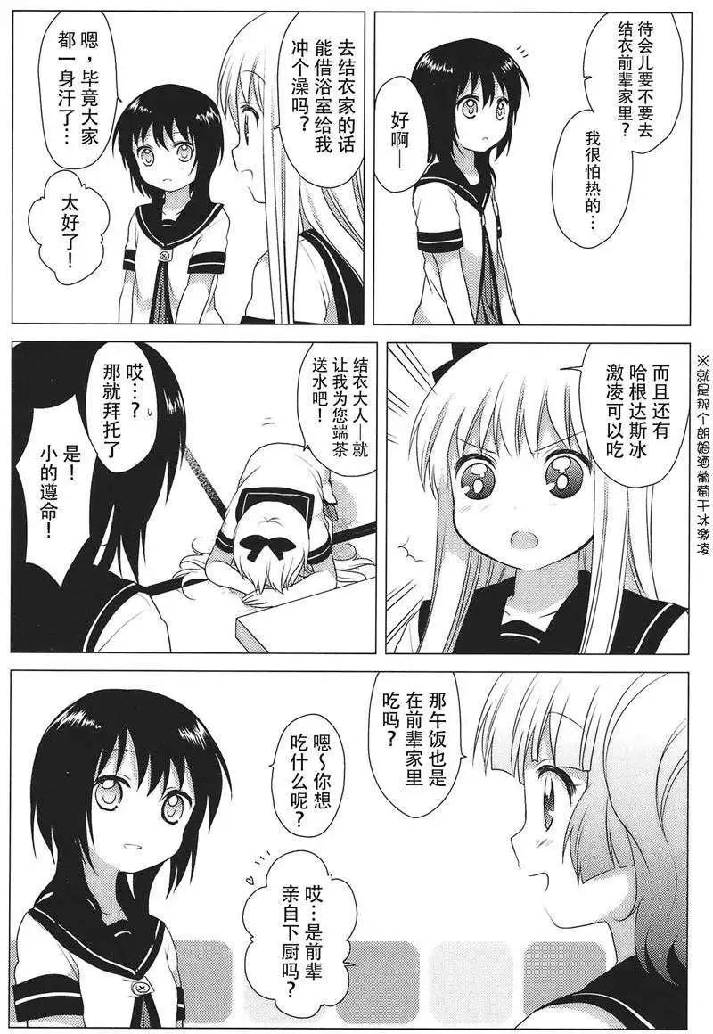 《轻松百合》第18回 第6页