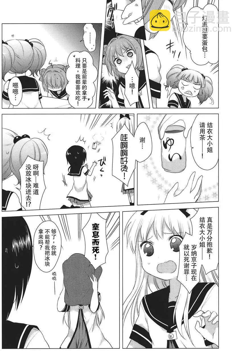《轻松百合》第18回 第7页