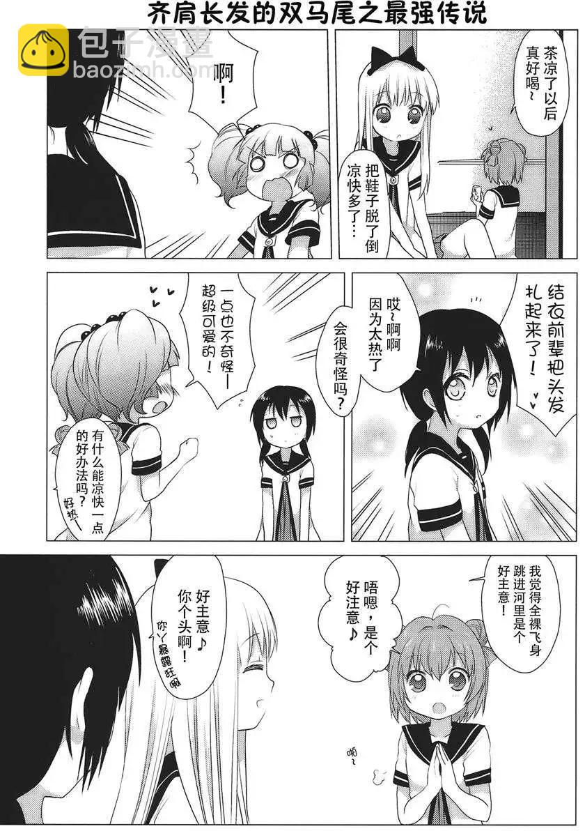 《轻松百合》第18回 第8页