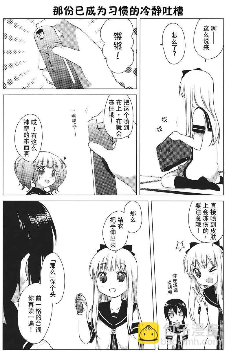 《轻松百合》第18回 第9页