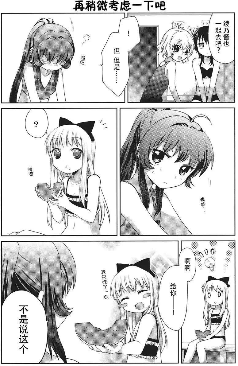《轻松百合》第16回 第10页