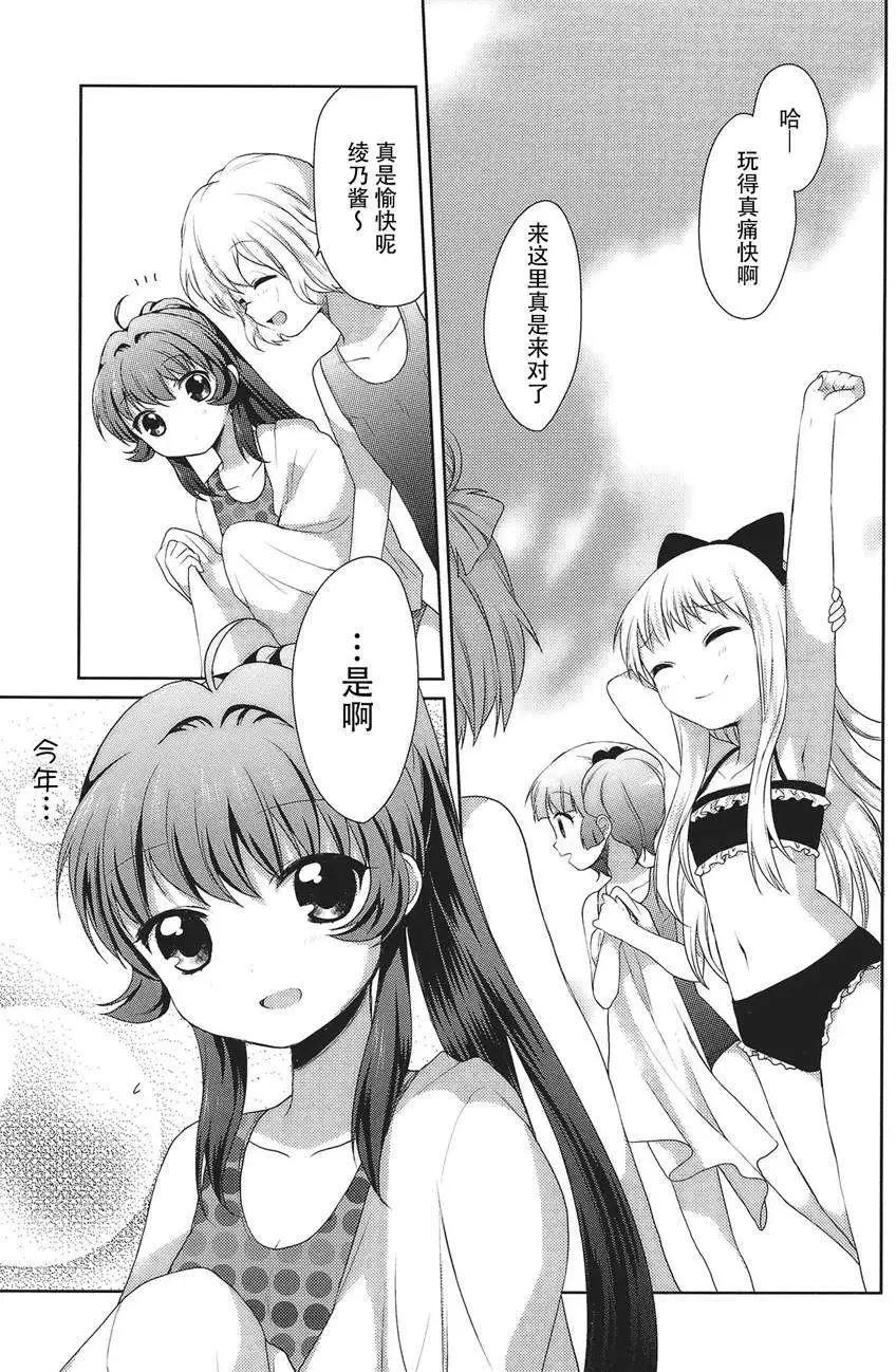 《轻松百合》第16回 第11页