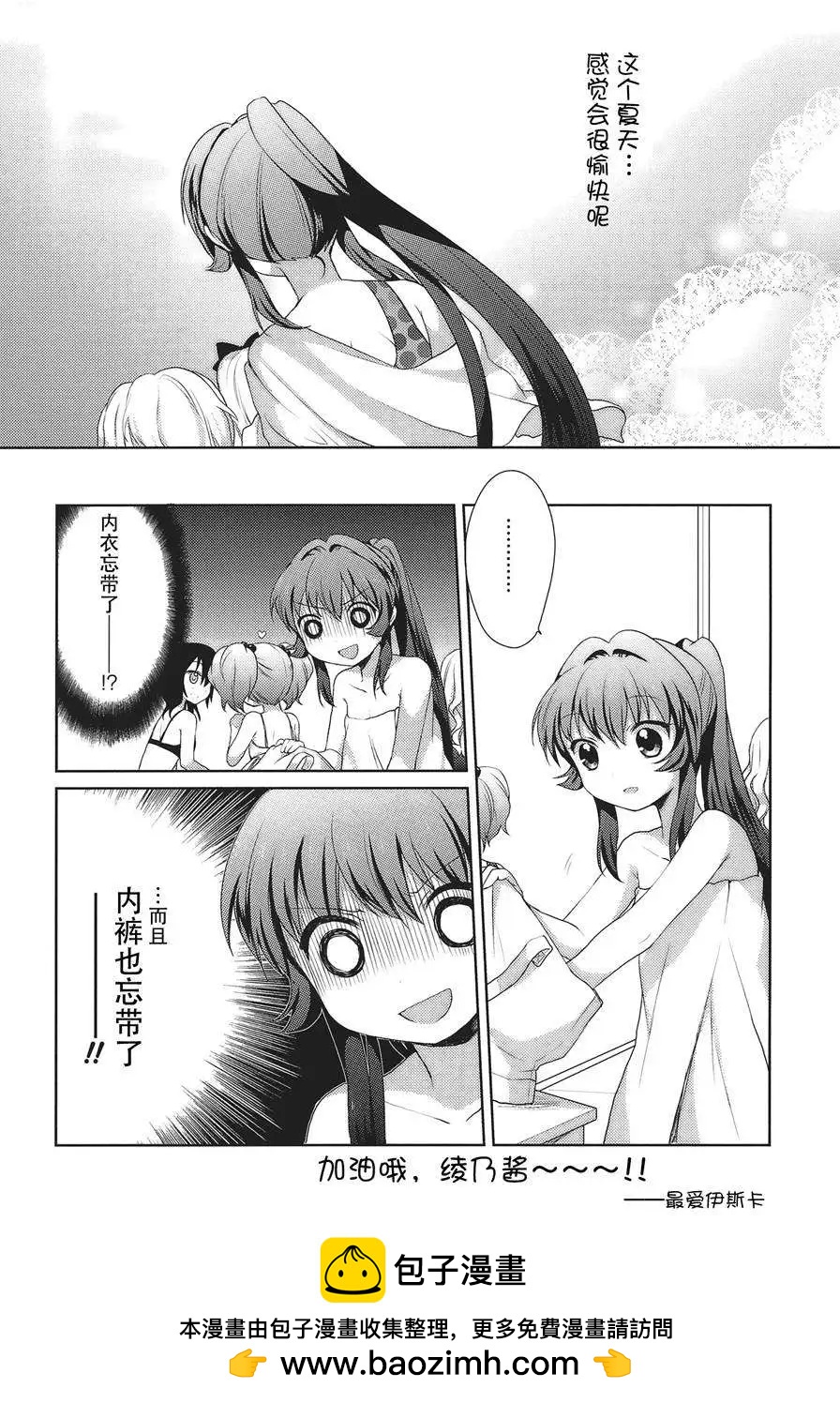 《轻松百合》第16回 第12页