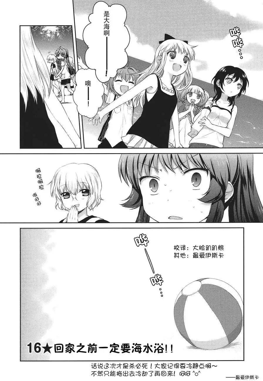 《轻松百合》第16回 第1页
