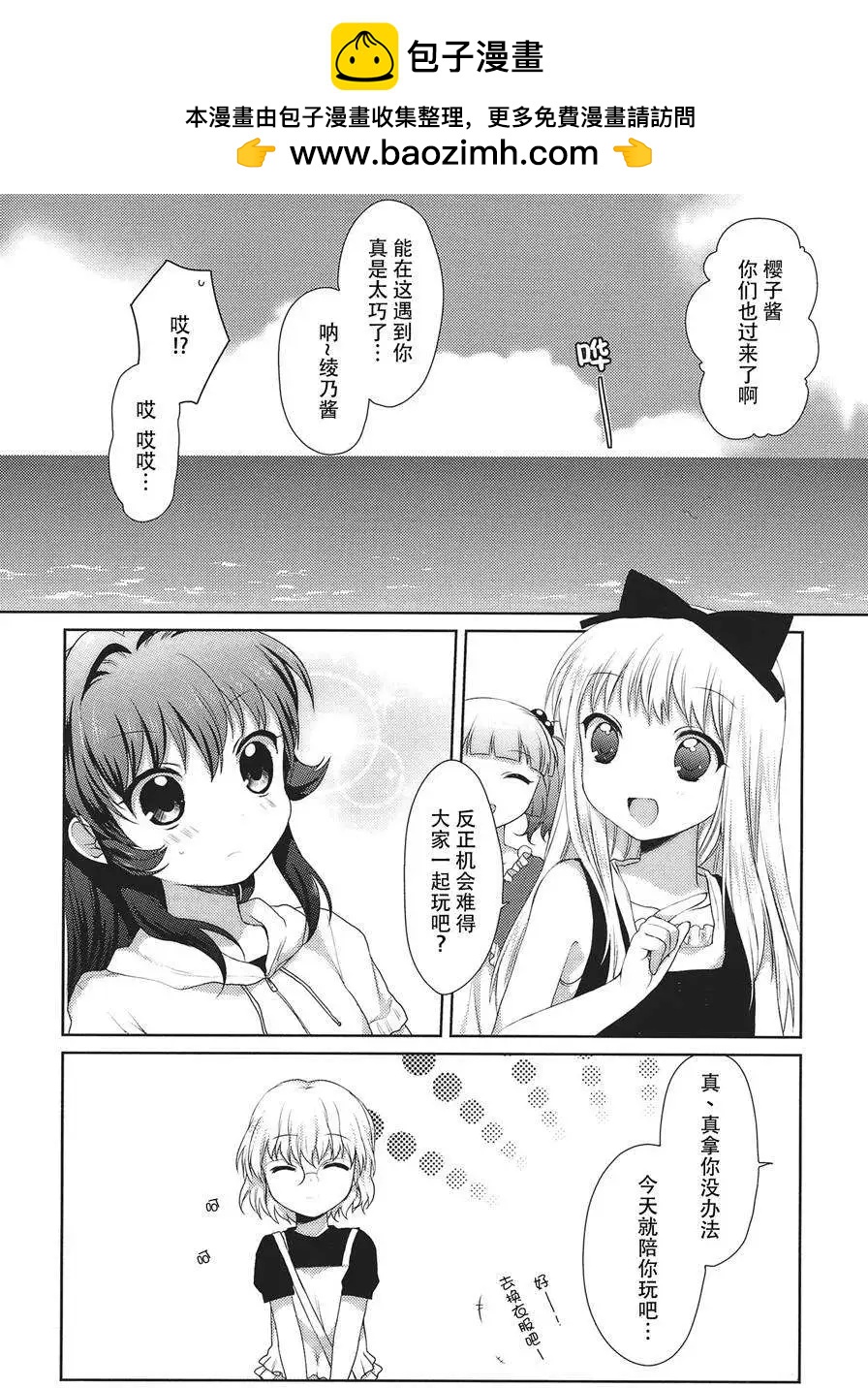 《轻松百合》第16回 第2页