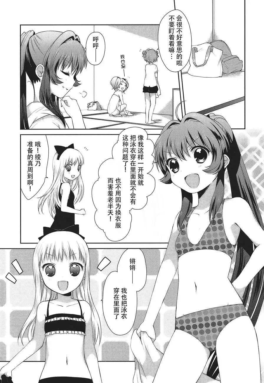 《轻松百合》第16回 第3页