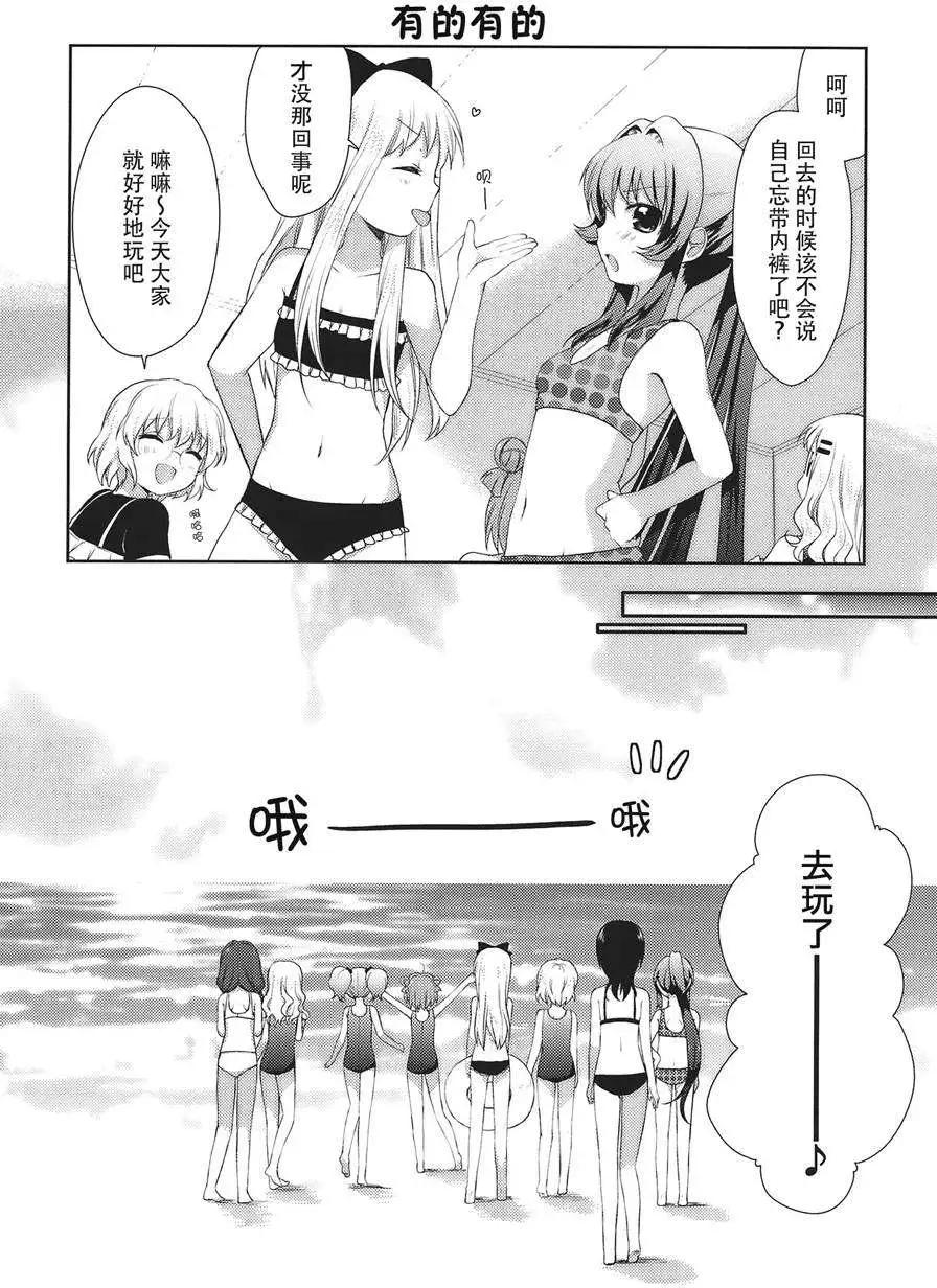 《轻松百合》第16回 第4页