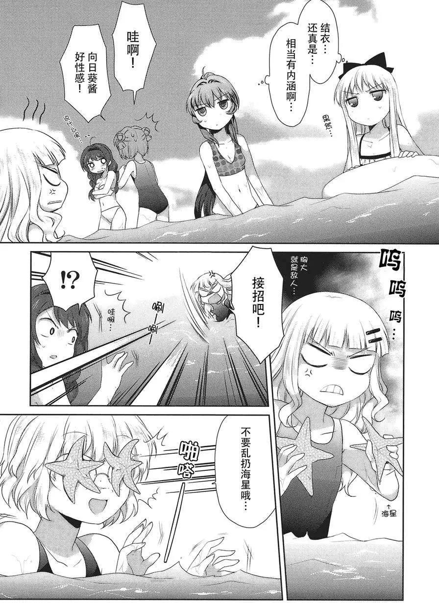 《轻松百合》第16回 第6页