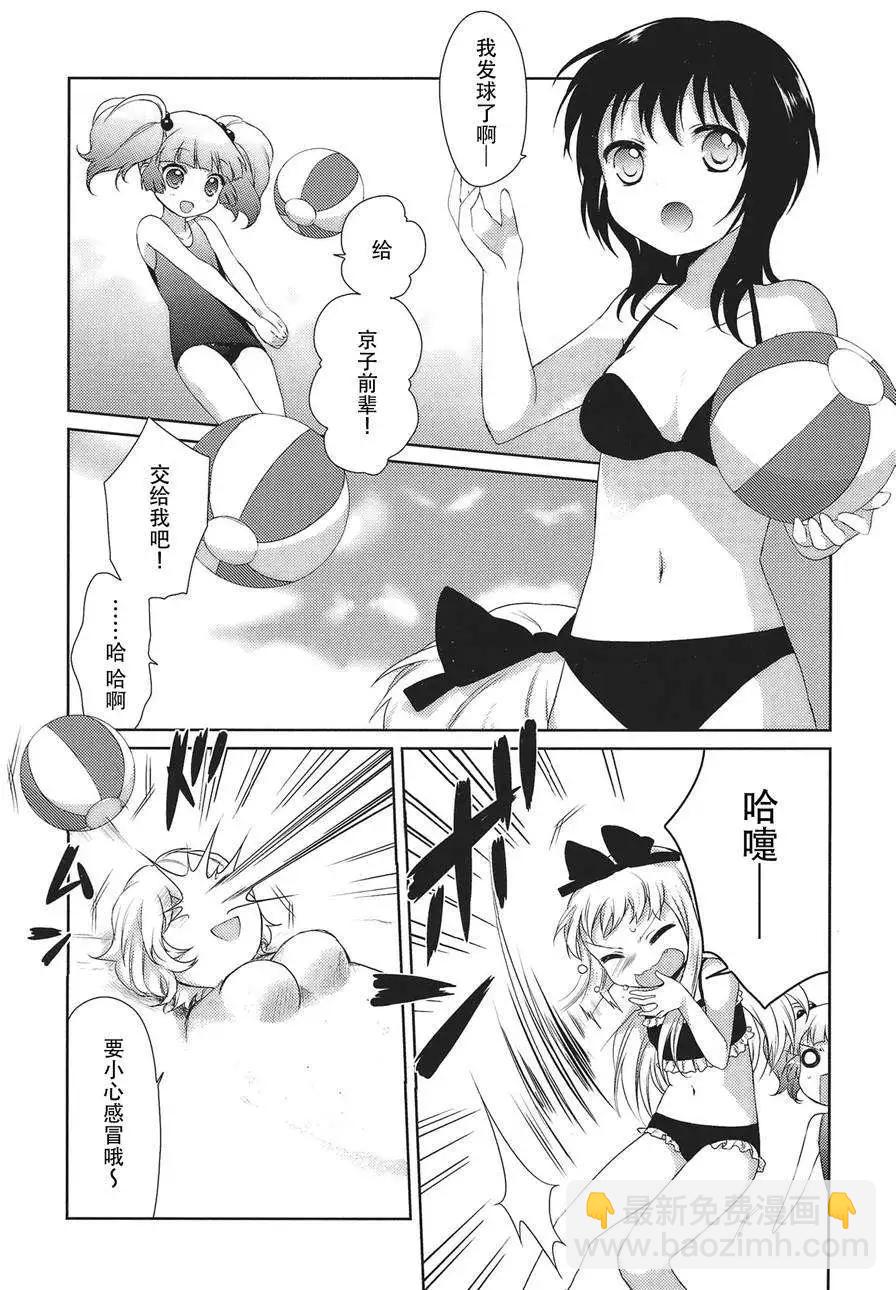 《轻松百合》第16回 第7页