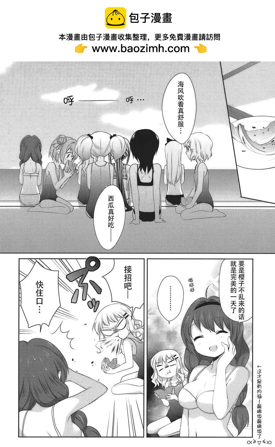 《轻松百合》第16回 第8页