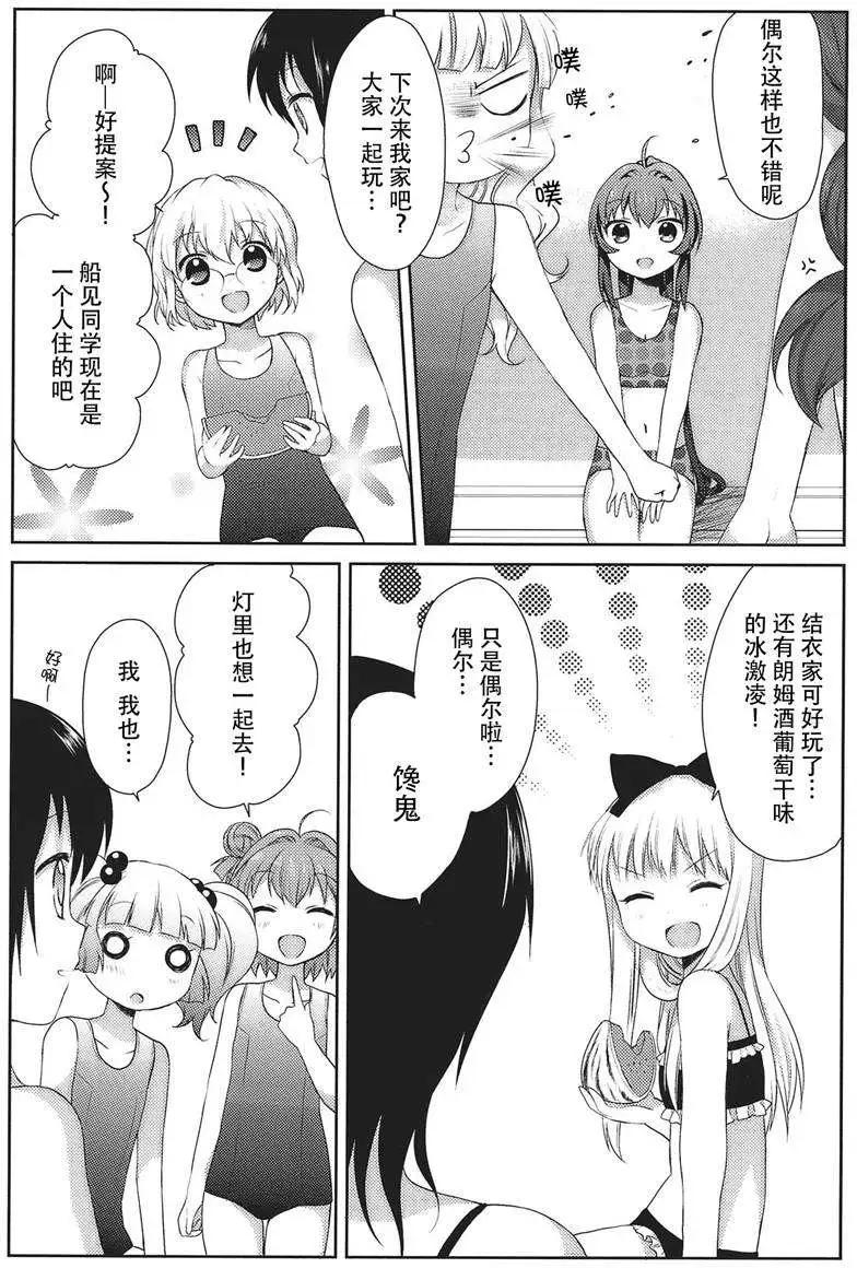 《轻松百合》第16回 第9页