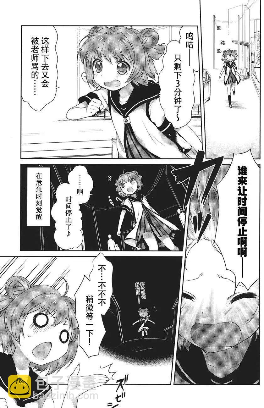 《轻松百合》第17回 第10页