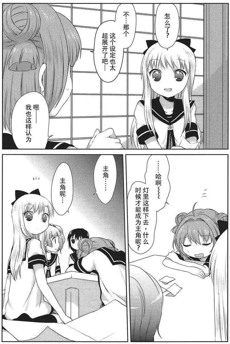 《轻松百合》第17回 第11页