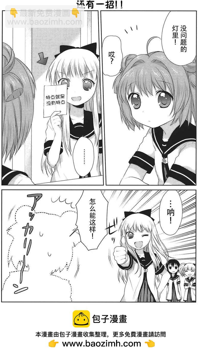 《轻松百合》第17回 第12页