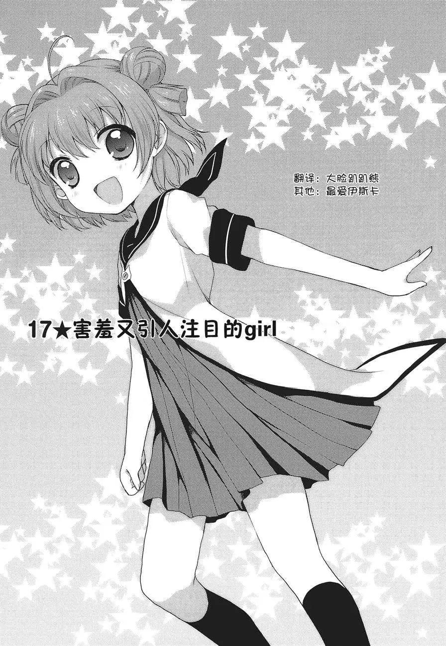 《轻松百合》第17回 第1页