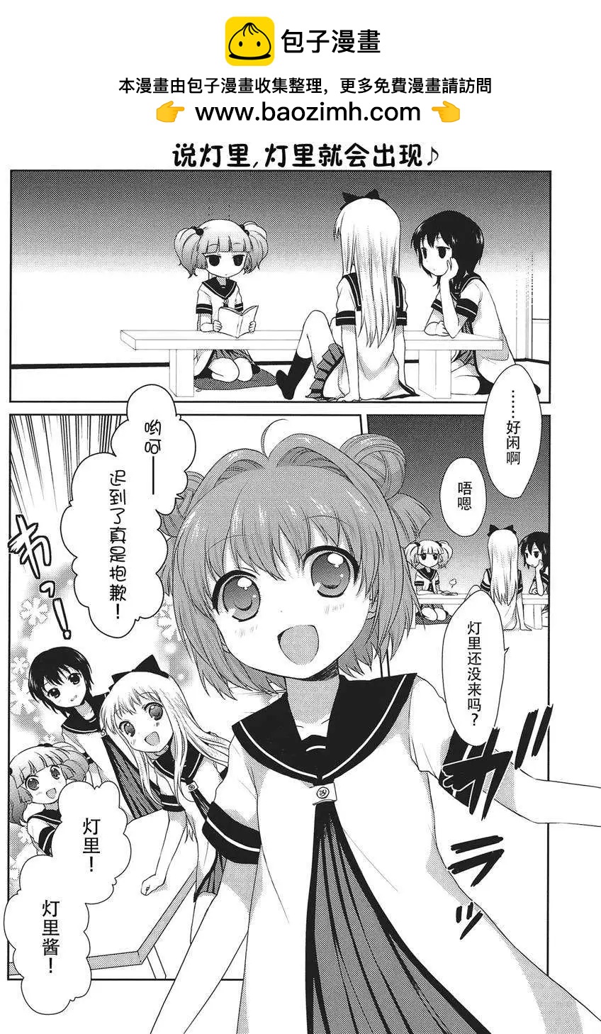 《轻松百合》第17回 第2页