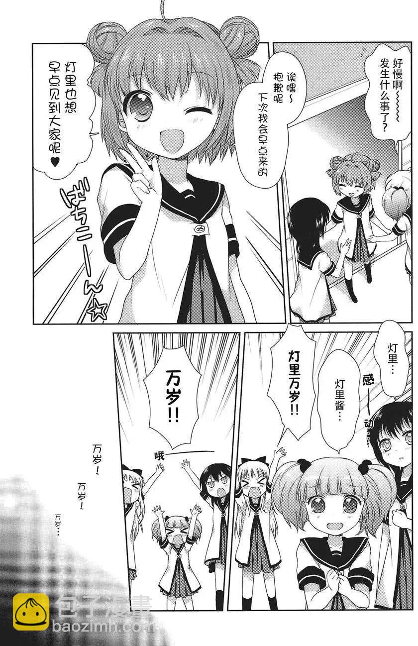 《轻松百合》第17回 第3页