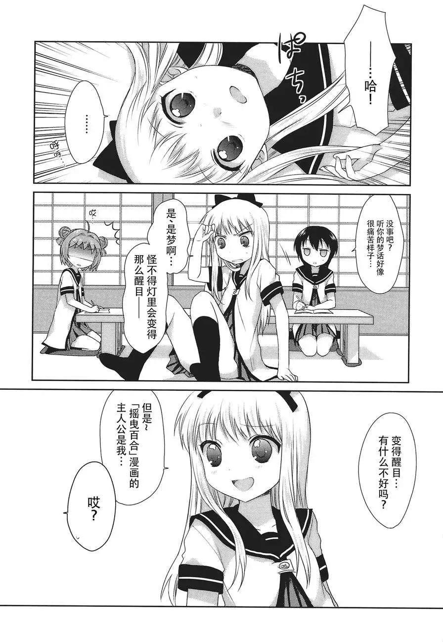 《轻松百合》第17回 第4页
