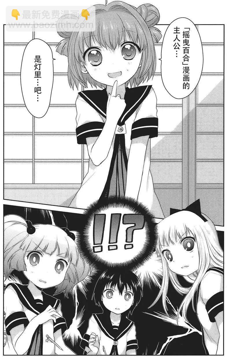 《轻松百合》第17回 第5页
