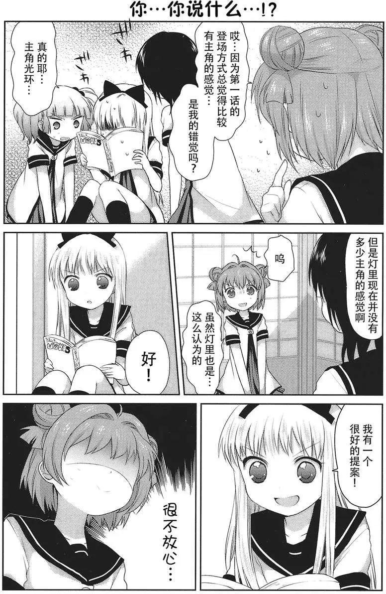 《轻松百合》第17回 第6页