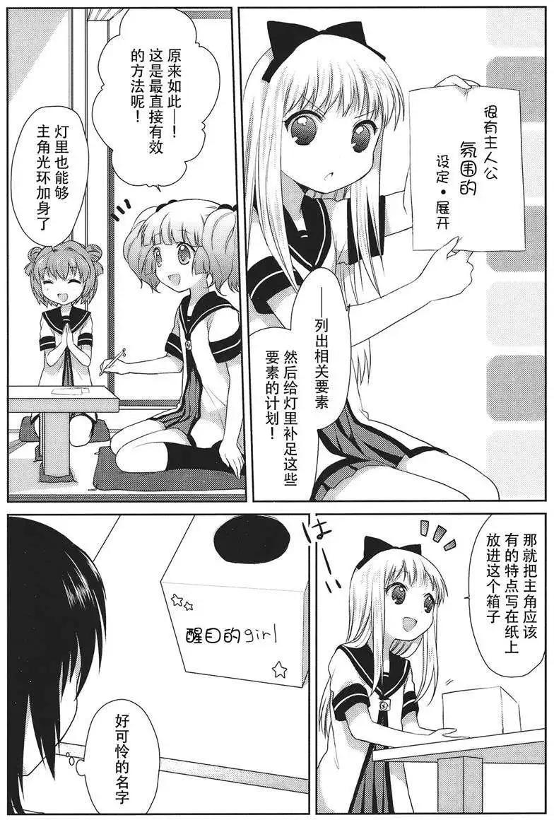 《轻松百合》第17回 第7页
