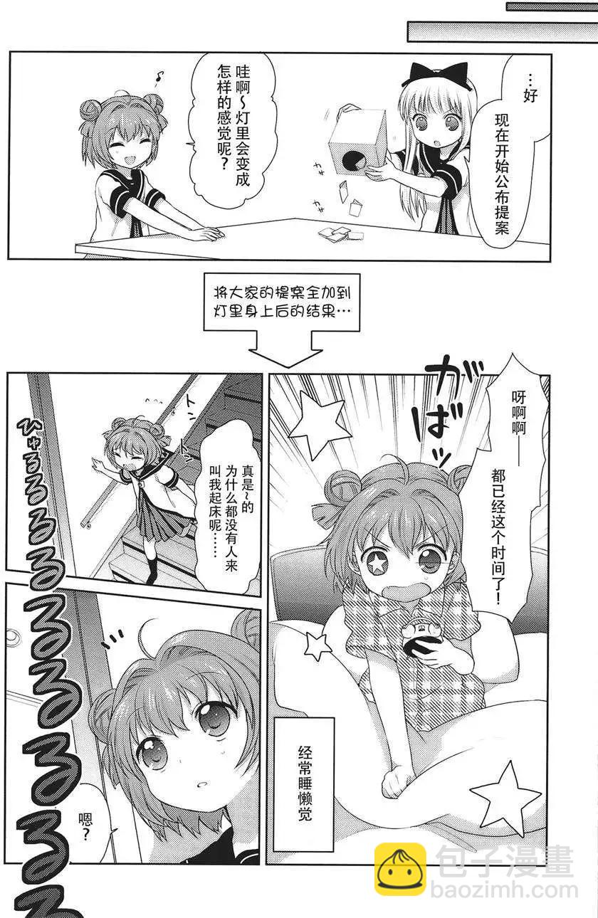 《轻松百合》第17回 第8页