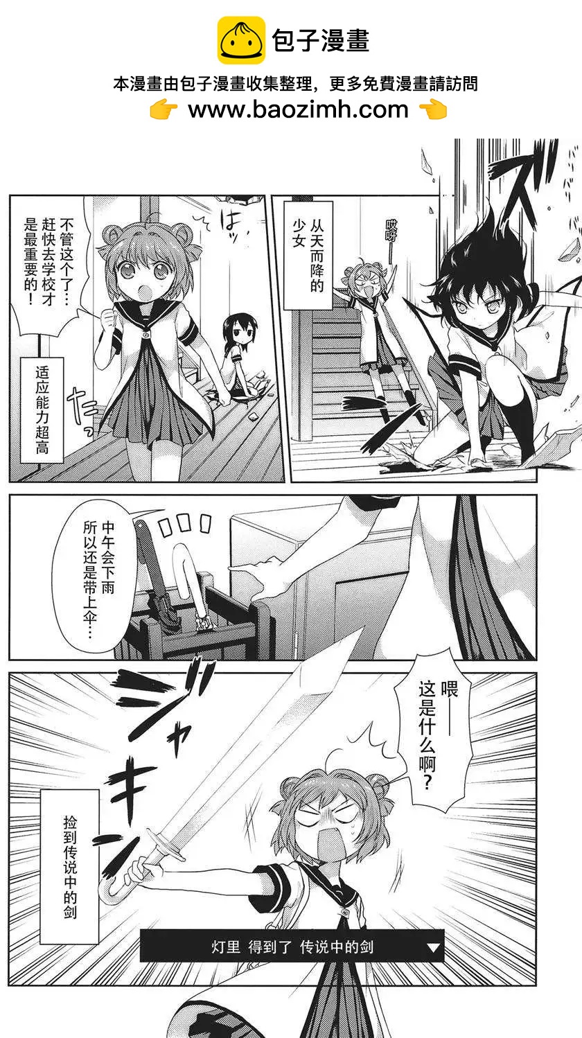 《轻松百合》第17回 第9页