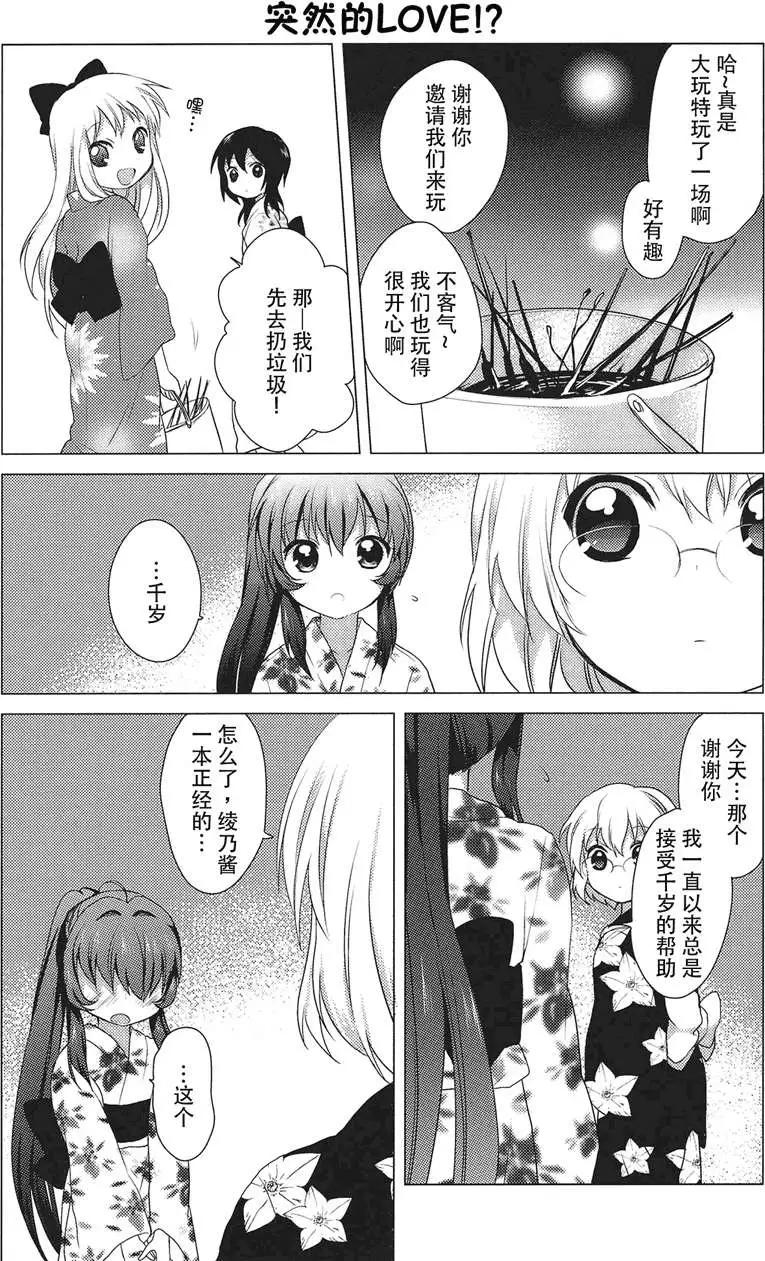 《轻松百合》第19回 第10页