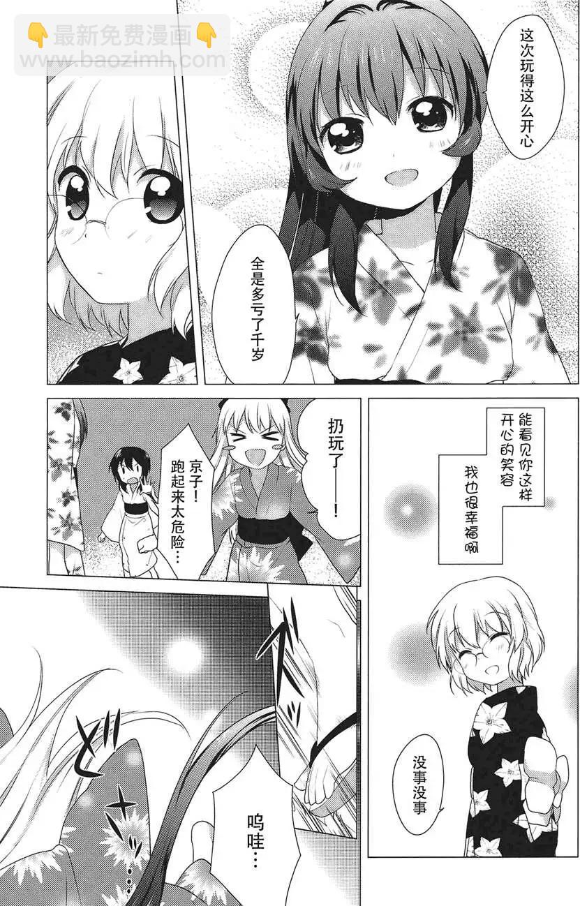 《轻松百合》第19回 第11页