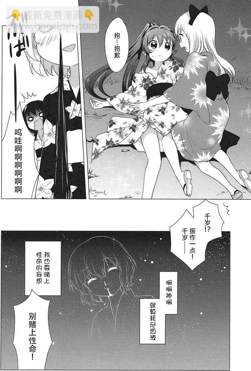 《轻松百合》第19回 第12页